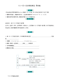 青岛版(2024)七年级上册(2024)一元一次方程的解法导学案