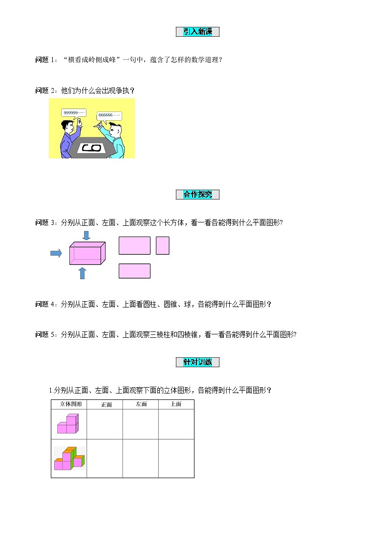 6.1+图形的认识(第2课时+从不同方向看立体图形和折叠与展开立体图形)(导学案)-(青岛新版2024)第2页