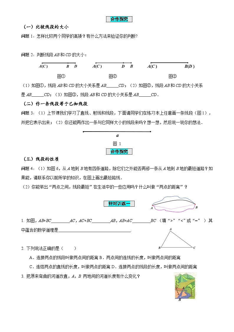 6.3+线段的比较与运算(导学案)-(青岛新版2024)第2页
