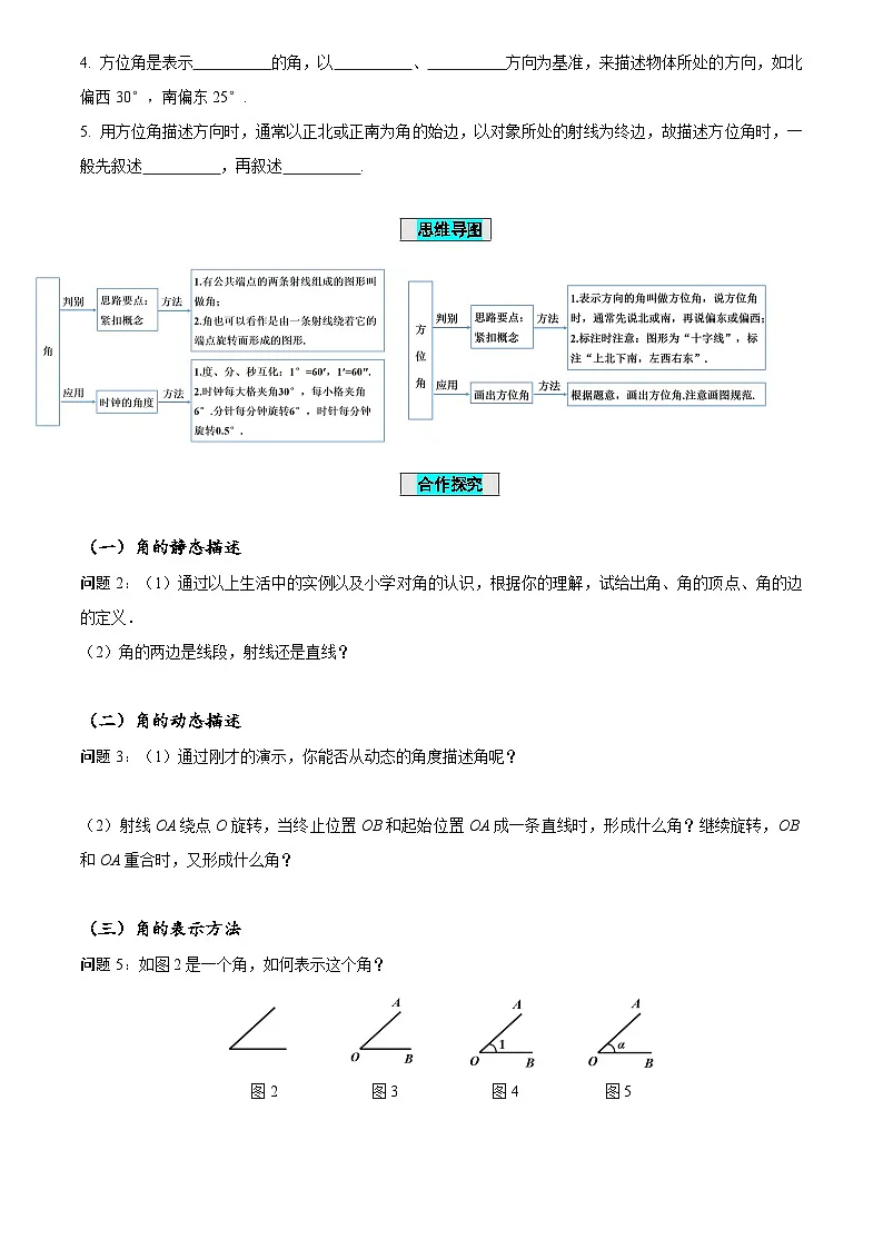 6.4+角的概念(导学案)-(青岛新版2024)第2页