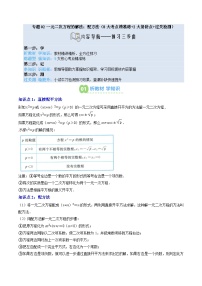 初中数学人教版（2024）九年级上册配方法课时练习