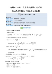 数学九年级上册公式法测试题
