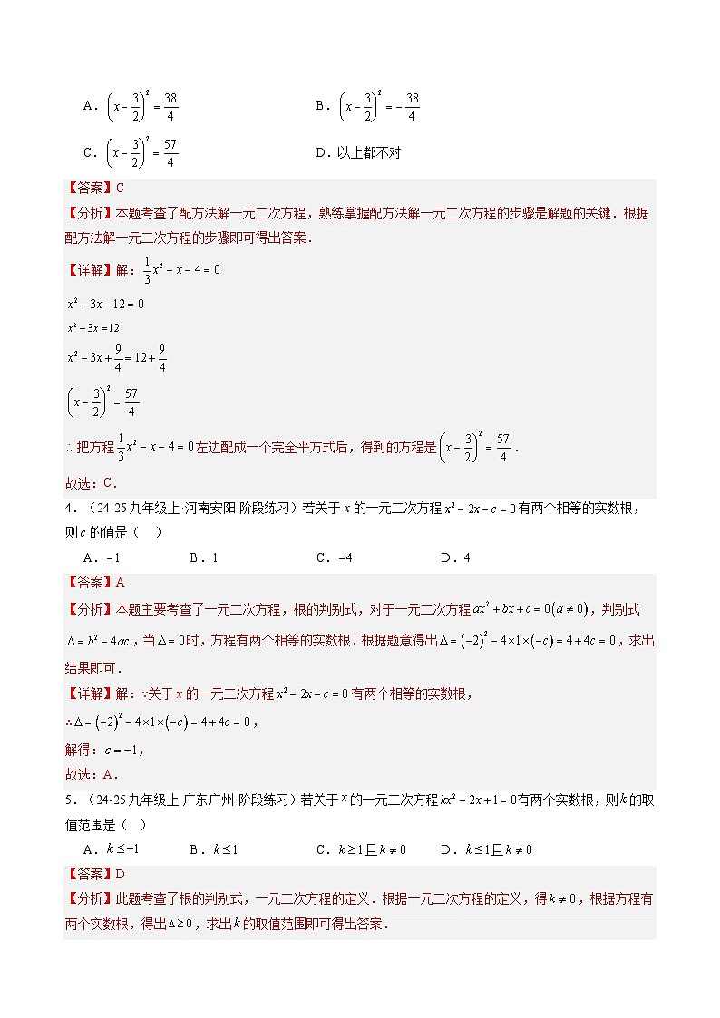 九年级人教版数学上册预习 专题07一元二次方程单元测试(解析版)第2页