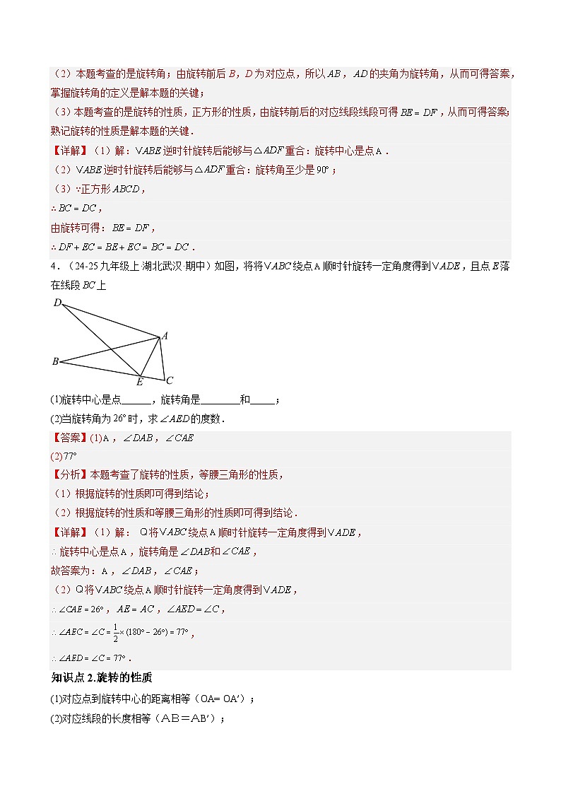 九年级人教版数学上册预习 专题15图形的旋转(8大类型精准练+过关检测)(解析版)第3页