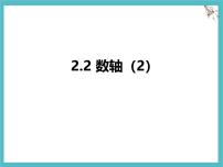 初中数学苏科版（2024）七年级上册（2024）数轴示范课课件ppt