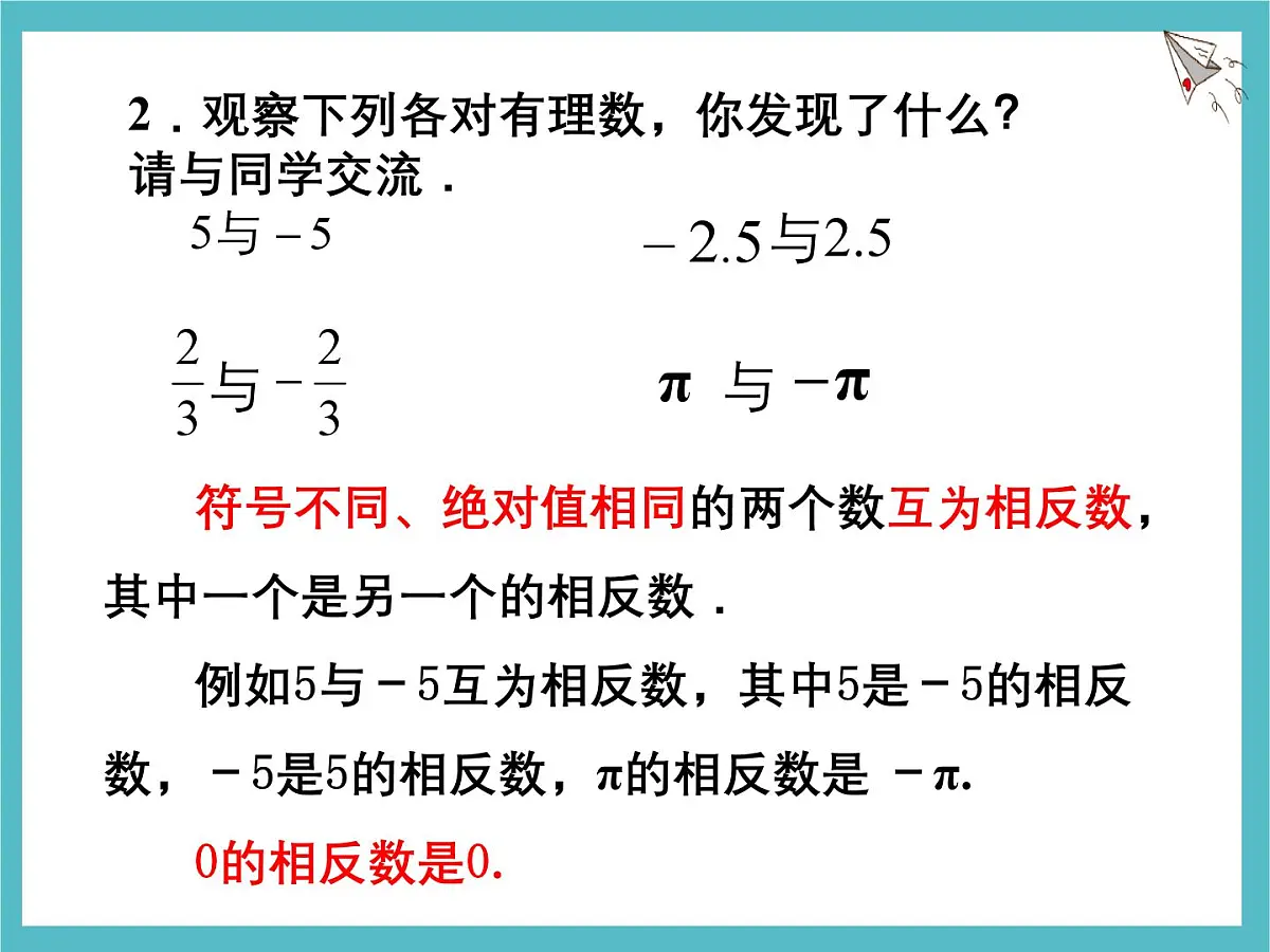 苏科版(2024)数学七年级上册 2.3 绝对值与相反数(2) 课件第3页