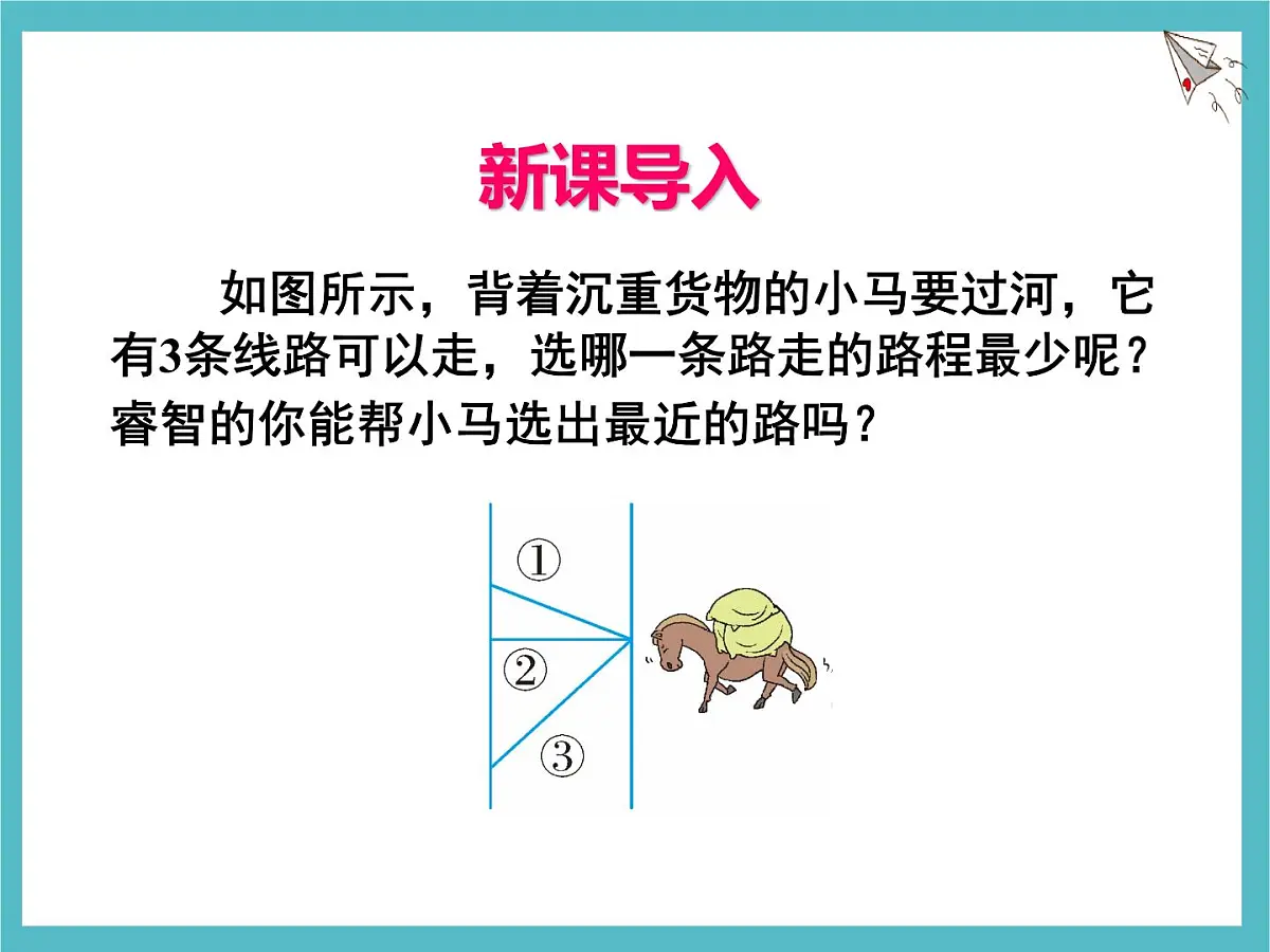 苏科版(2024)数学七年级上册 6.3 相交线(2) 课件第2页