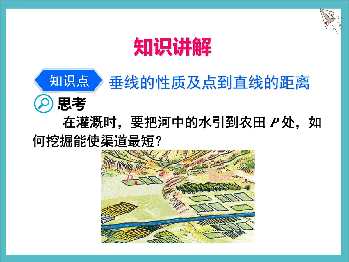 苏科版(2024)数学七年级上册 6.3 相交线(2) 课件第3页