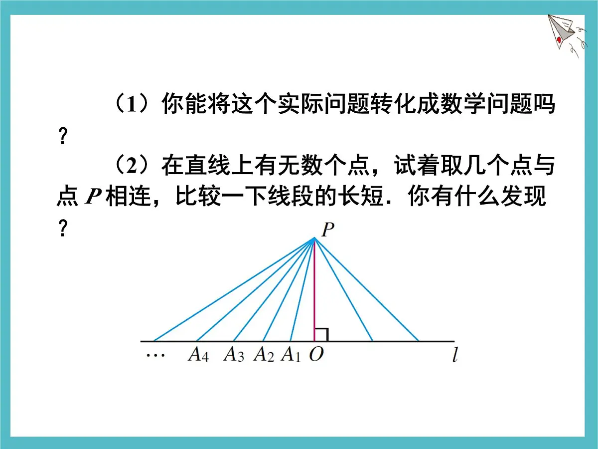 苏科版(2024)数学七年级上册 6.3 相交线(2) 课件第4页