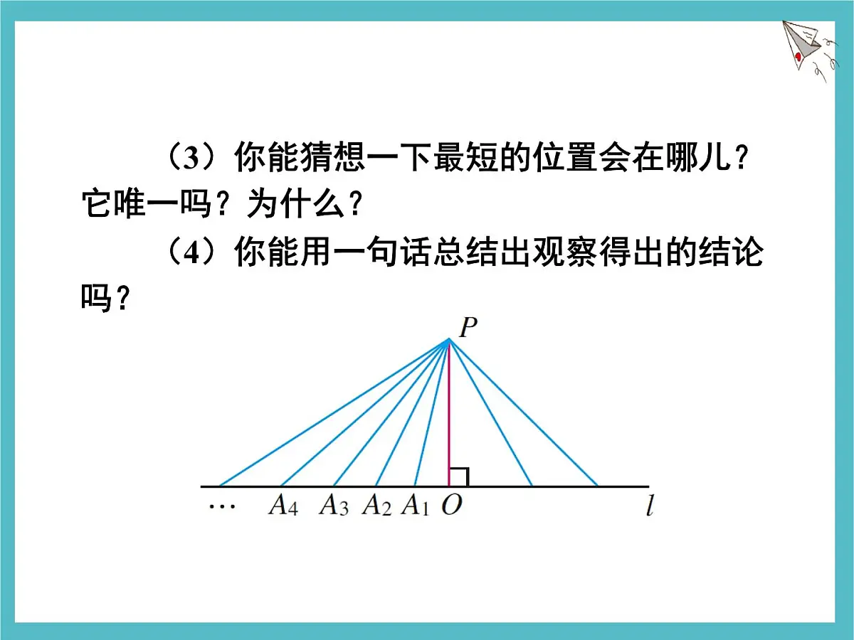 苏科版(2024)数学七年级上册 6.3 相交线(2) 课件第5页