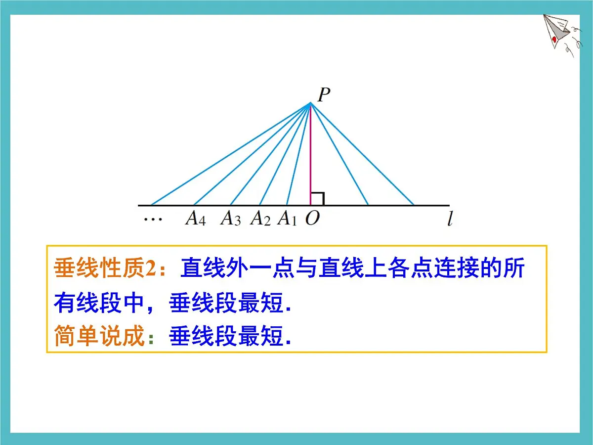 苏科版(2024)数学七年级上册 6.3 相交线(2) 课件第6页