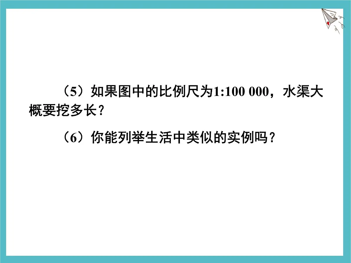 苏科版(2024)数学七年级上册 6.3 相交线(2) 课件第8页