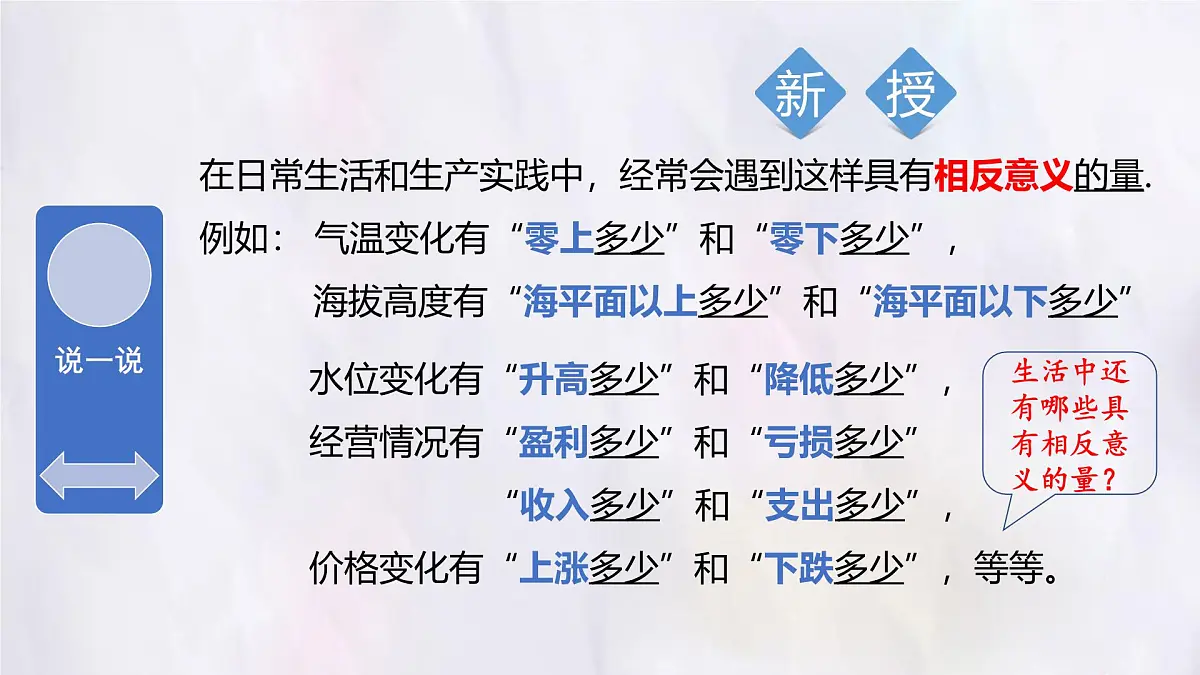 湘教版(2024)数学七年级上册 1.1认识负数 课件第3页