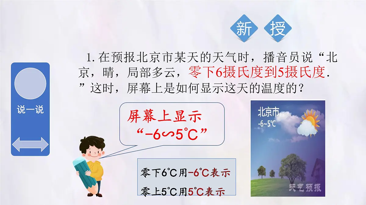 湘教版(2024)数学七年级上册 1.1认识负数 课件第4页