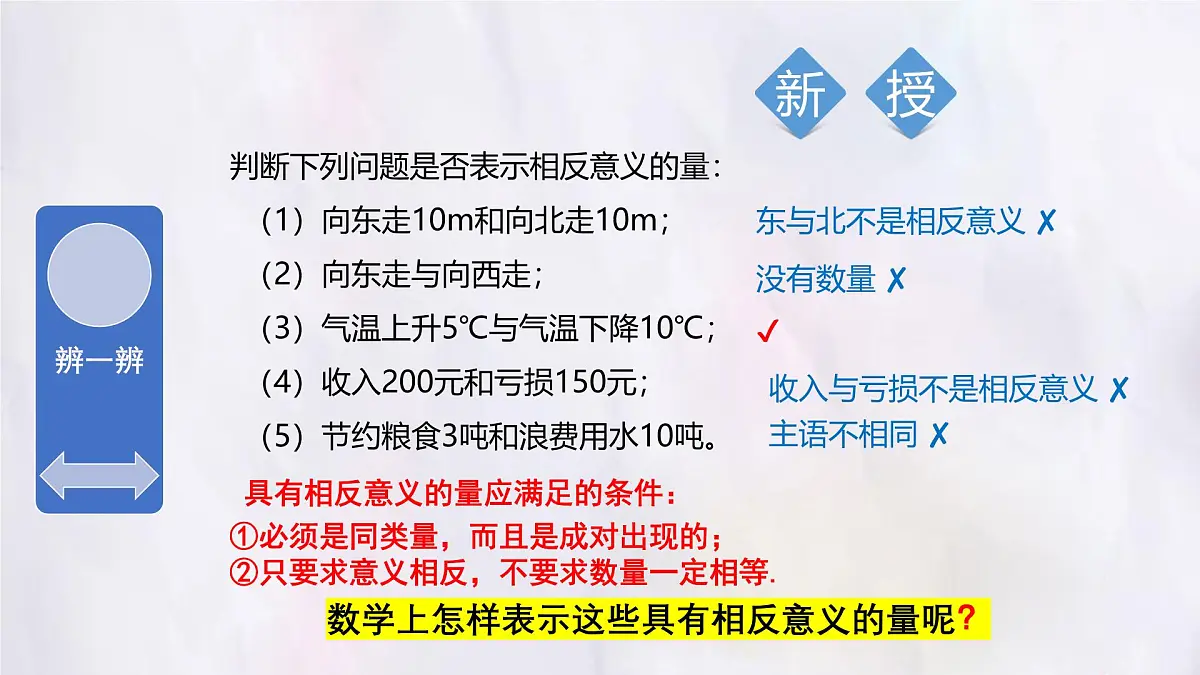 湘教版(2024)数学七年级上册 1.1认识负数 课件第8页