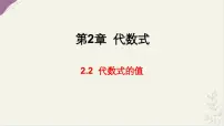 初中数学湘教版（2024）七年级上册（2024）代数式的值教学课件ppt