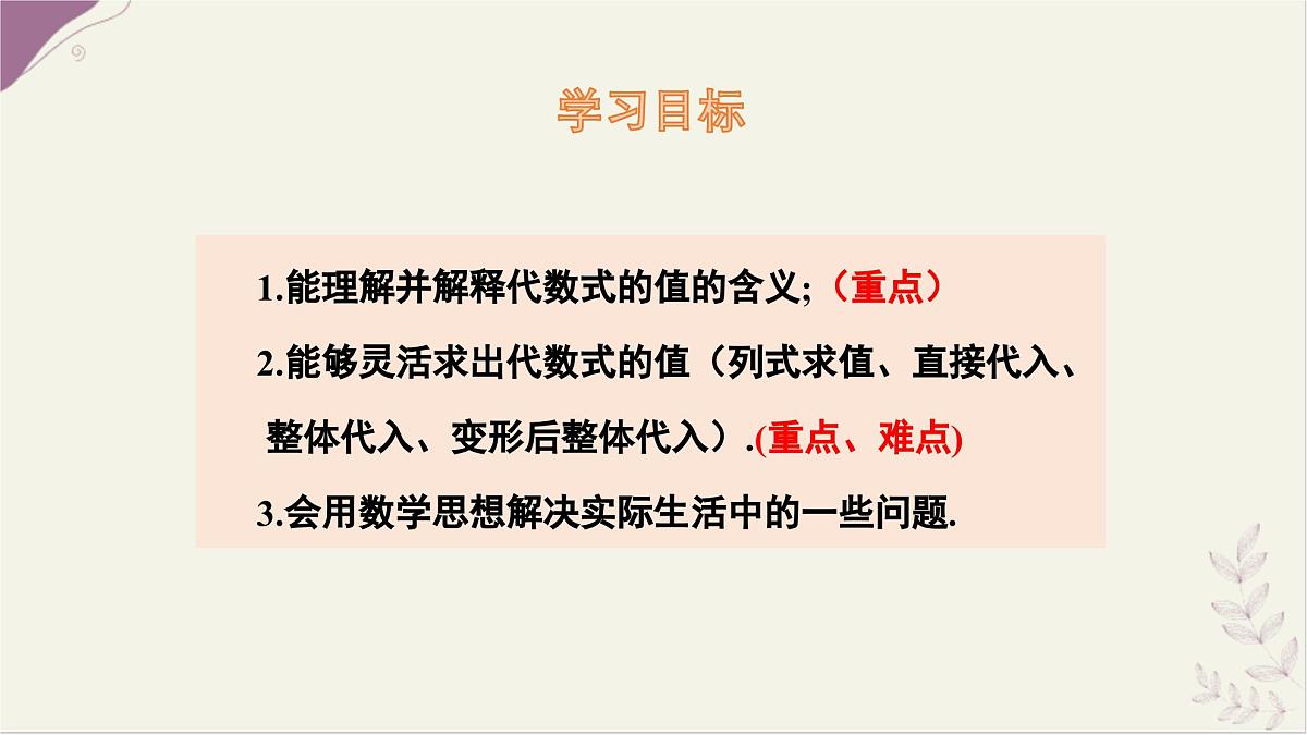 湘教版(2024)数学七年级上册 2.2 代数式的值 课件第2页