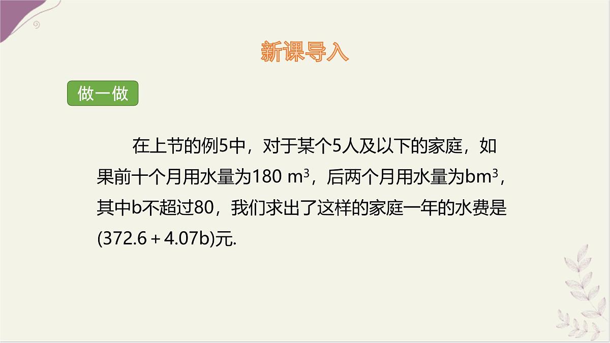 湘教版(2024)数学七年级上册 2.2 代数式的值 课件第3页