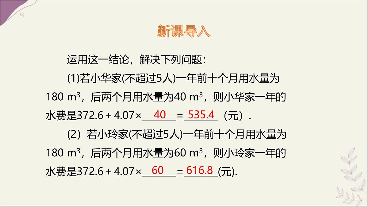 湘教版(2024)数学七年级上册 2.2 代数式的值 课件第4页