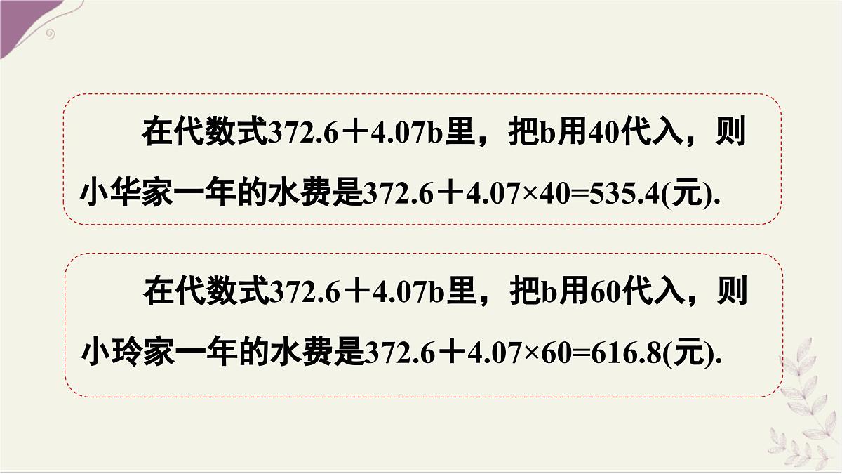 湘教版(2024)数学七年级上册 2.2 代数式的值 课件第5页