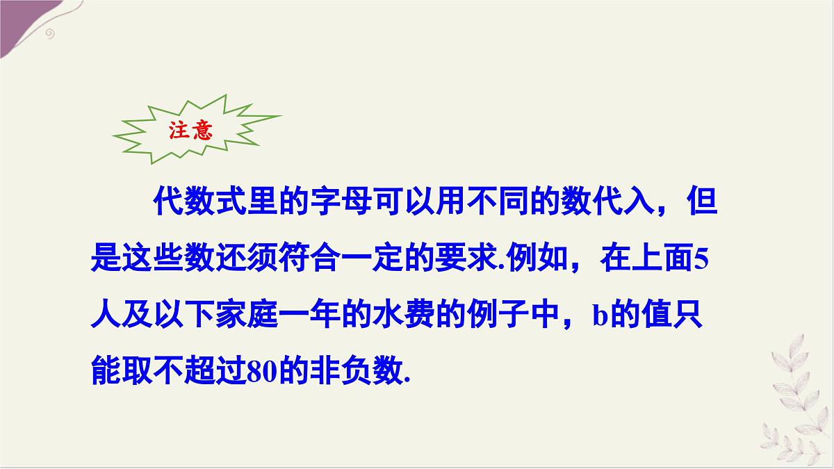 湘教版(2024)数学七年级上册 2.2 代数式的值 课件第7页