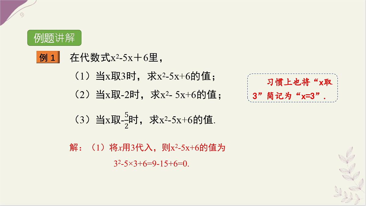 湘教版(2024)数学七年级上册 2.2 代数式的值 课件第8页