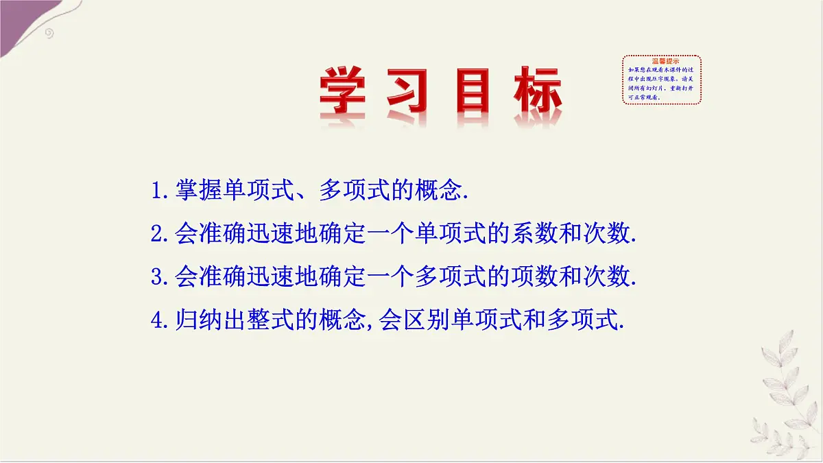 湘教版(2024)数学七年级上册 2.3 整式的概念 第1课时课件第4页