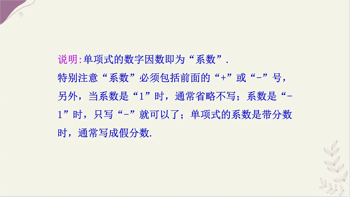 湘教版(2024)数学七年级上册 2.3 整式的概念 第1课时课件第7页