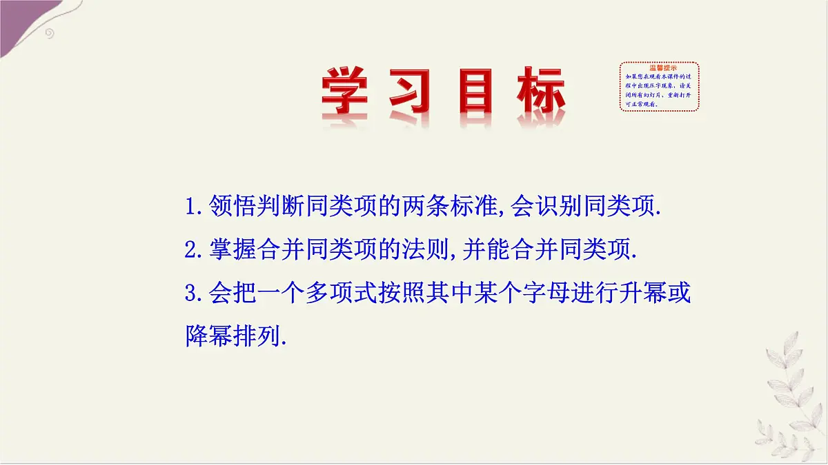湘教版(2024)数学七年级上册 2.3 整式的概念 第2课时课件第5页