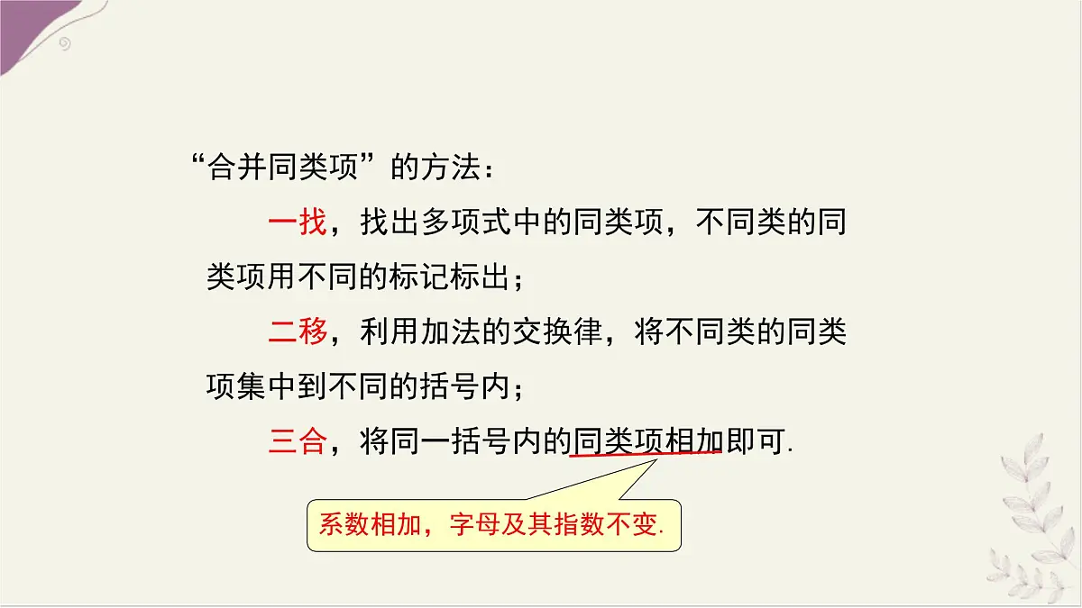 湘教版(2024)数学七年级上册 2.3 整式的概念 第2课时 同类项课件第8页