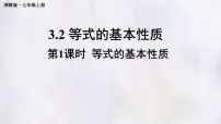 湘教版(2024)七年级上册(2024)等式的基本性质教课内容ppt课件