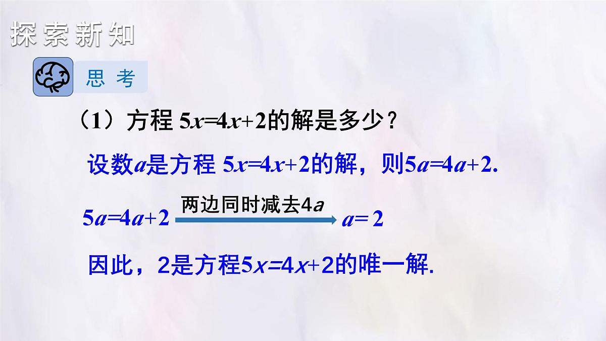湘教版(2024)数学七年级上册 3.2.2 等式的基本性质(课件)第3页