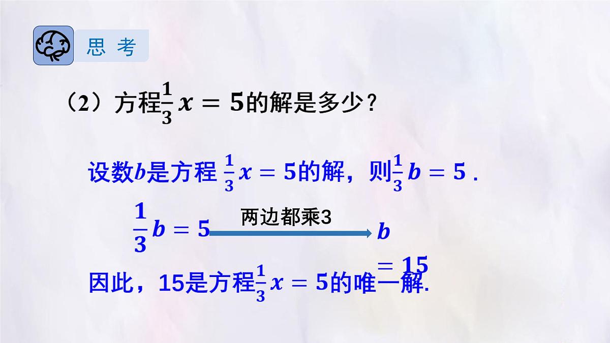 湘教版(2024)数学七年级上册 3.2.2 等式的基本性质(课件)第5页