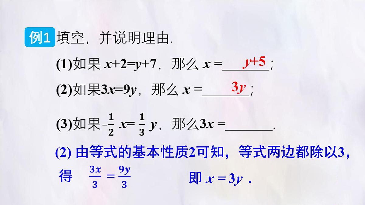 湘教版(2024)数学七年级上册 3.2.2 等式的基本性质(课件)第8页