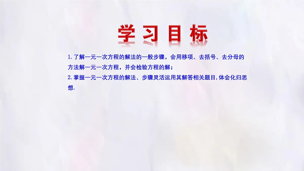 湘教版(2024)数学七年级上册 3.3 一元一次方程的解法 课件第3页