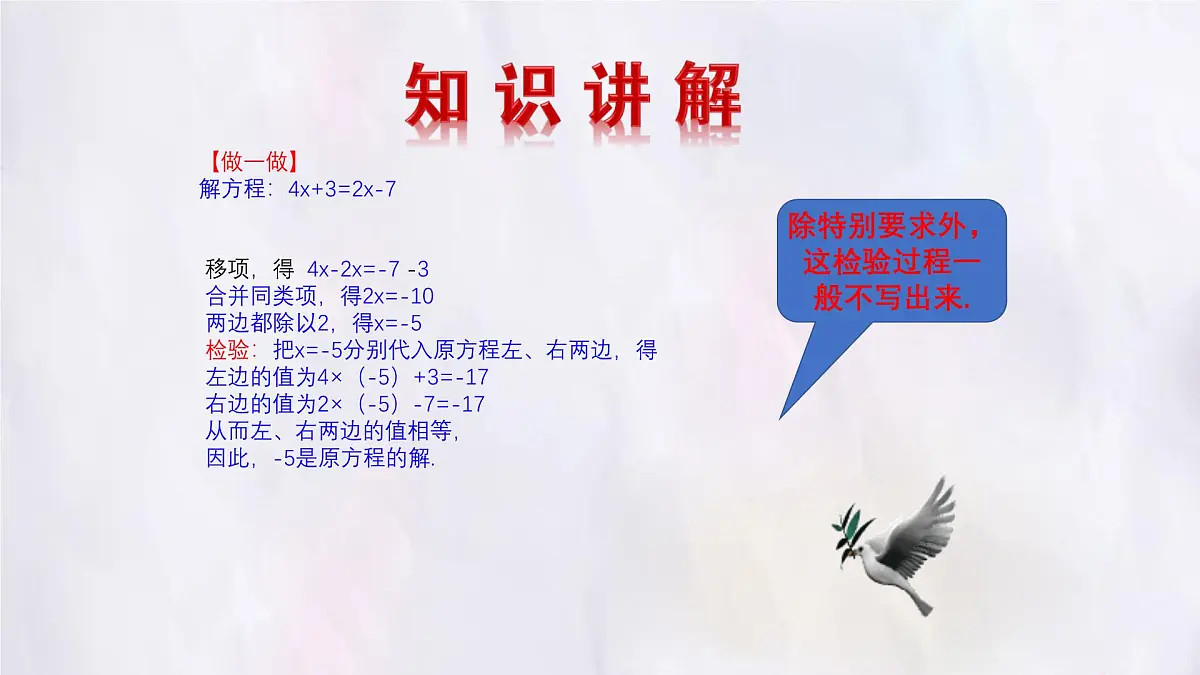 湘教版(2024)数学七年级上册 3.3 一元一次方程的解法 课件第4页