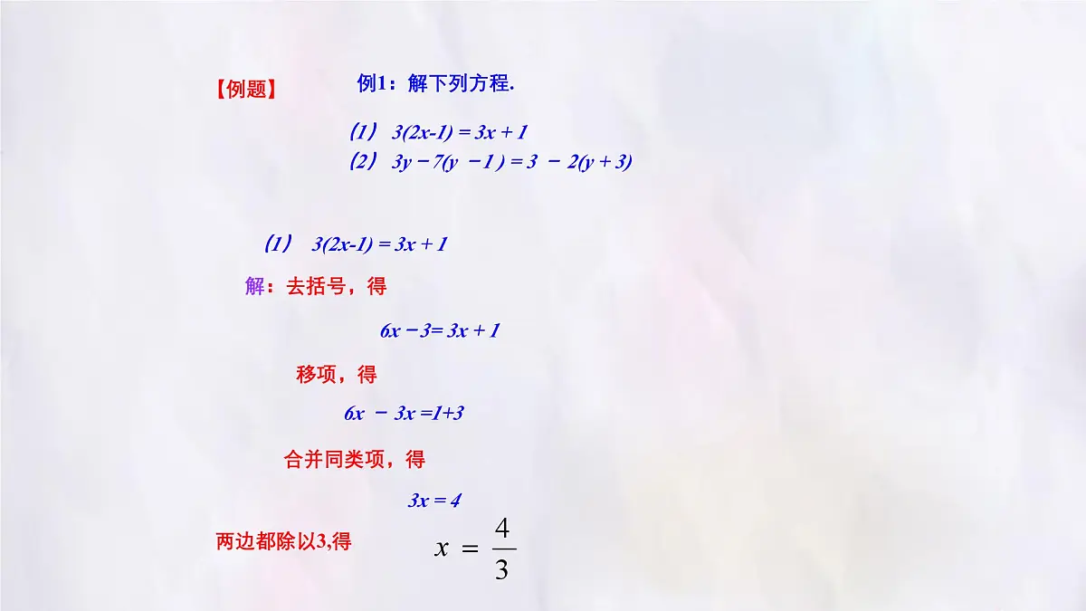 湘教版(2024)数学七年级上册 3.3 一元一次方程的解法 课件第5页