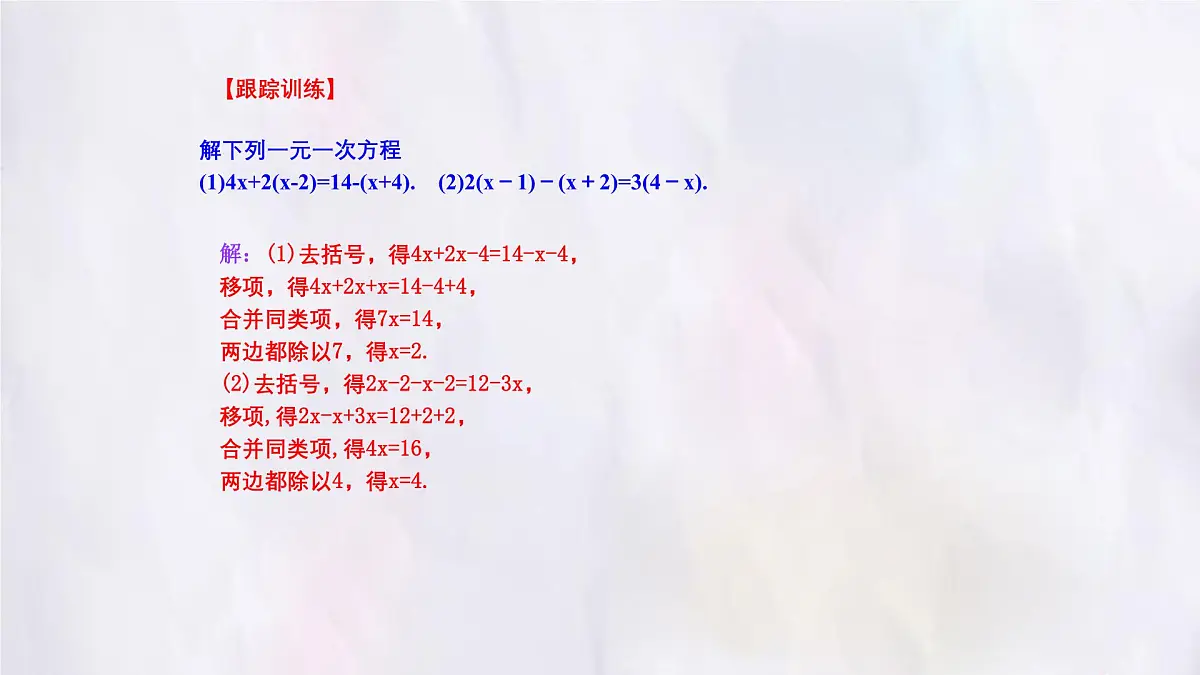 湘教版(2024)数学七年级上册 3.3 一元一次方程的解法 课件第7页