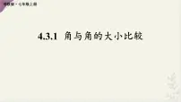 数学七年级上册(2024)角课堂教学ppt课件
