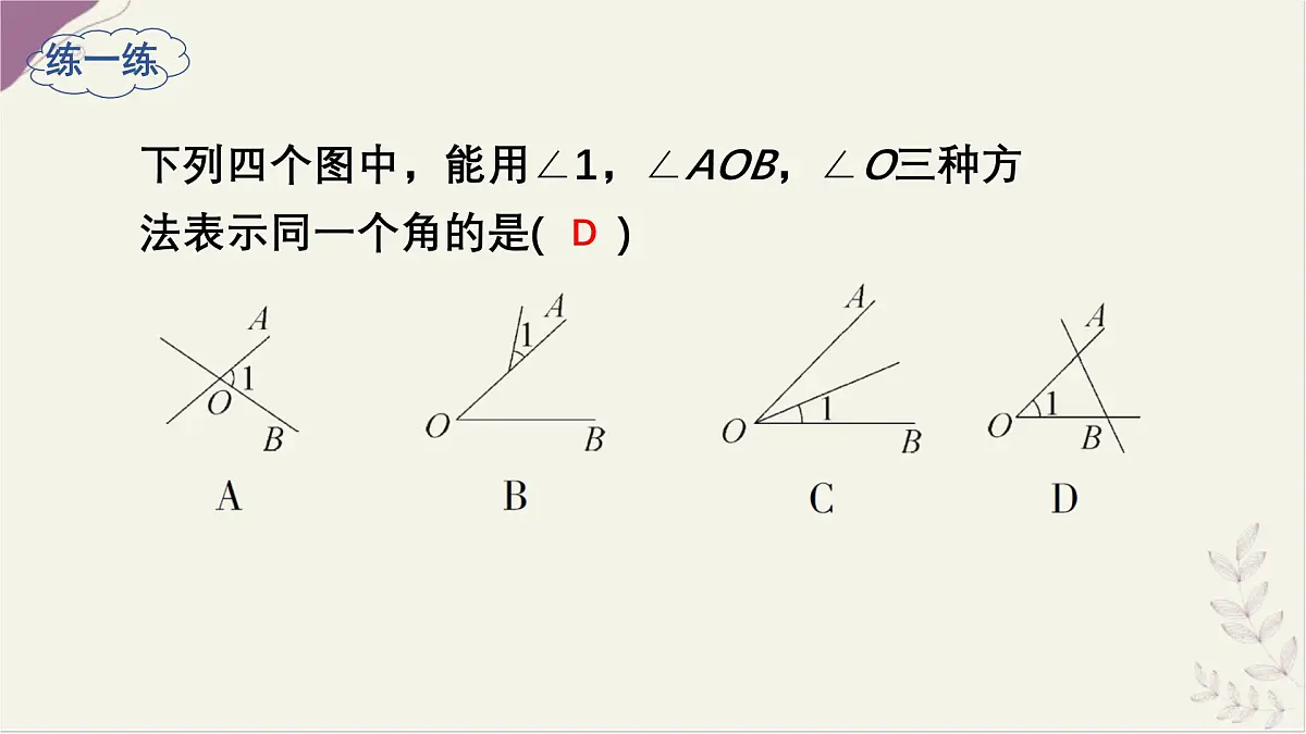 湘教版(2024)数学七年级上册 4.3.1 角与角的大小比较(课件)第8页