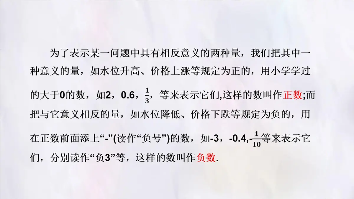 湘教版(2024)数学七年级上册 1.1 认识负数课件第4页