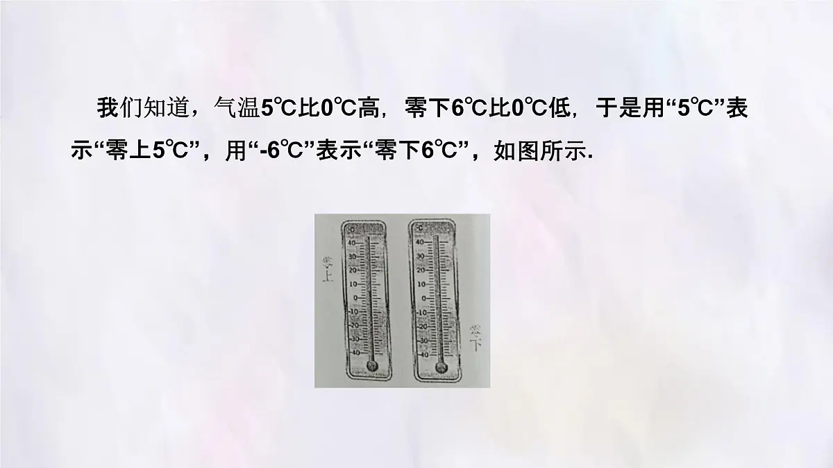 湘教版(2024)数学七年级上册 1.1 认识负数课件第5页