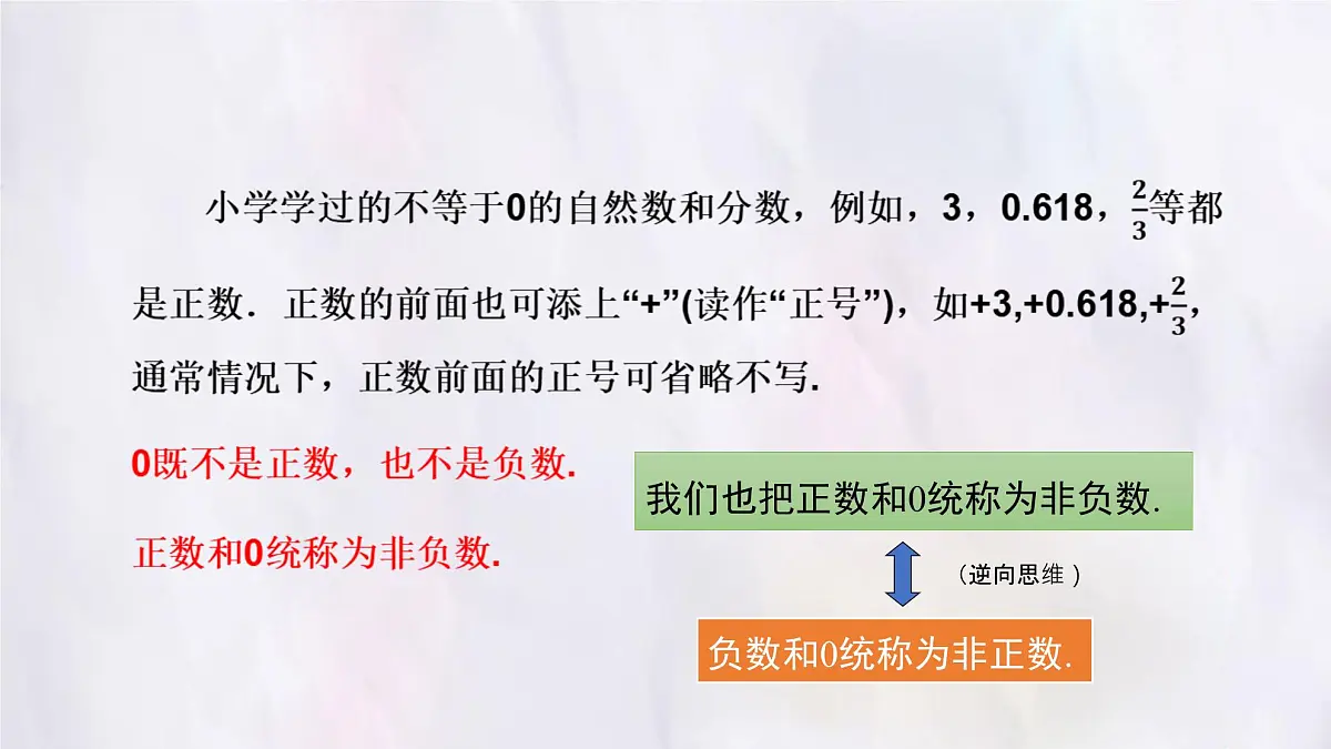 湘教版(2024)数学七年级上册 1.1 认识负数课件第6页