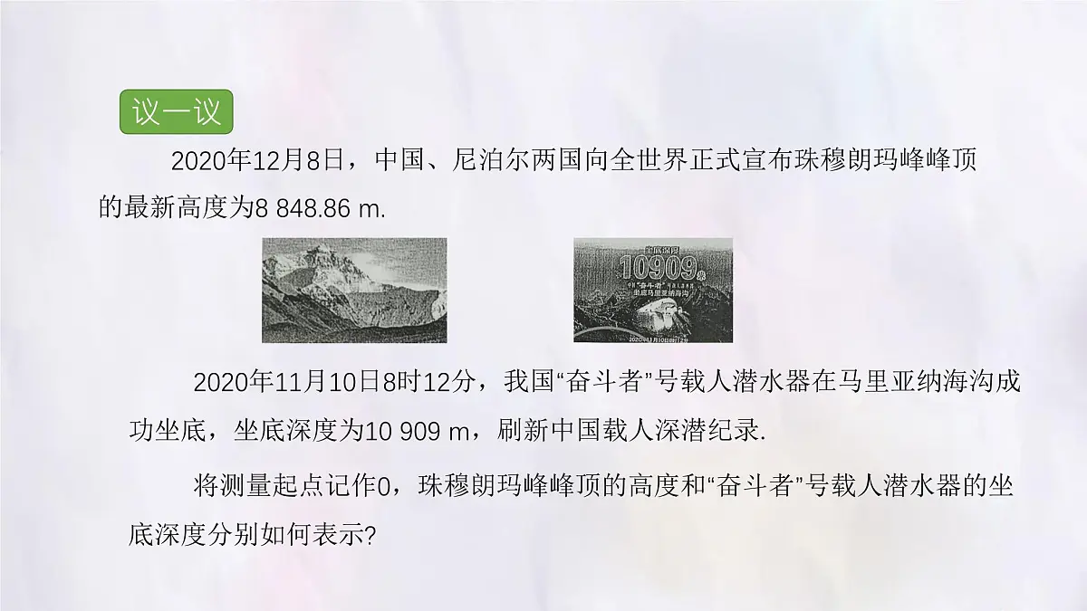 湘教版(2024)数学七年级上册 1.1 认识负数课件第7页