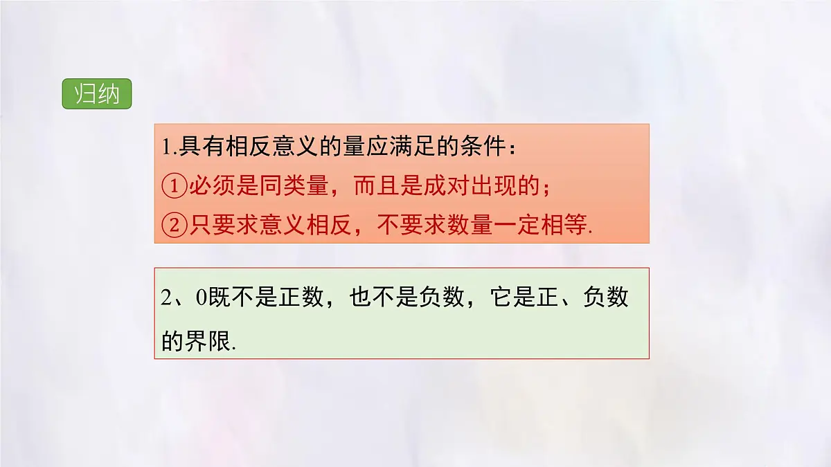湘教版(2024)数学七年级上册 1.1 认识负数课件第8页