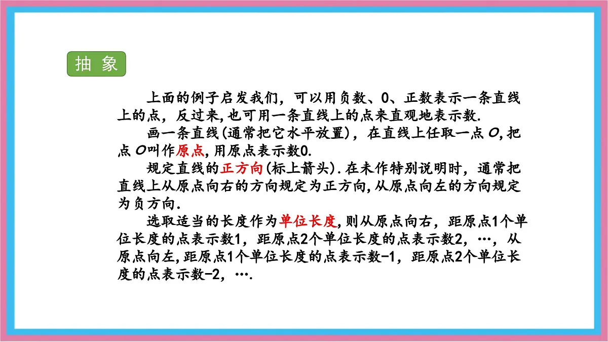 湘教版(2024)数学七年级上册 1.2.1 数轴课件第5页