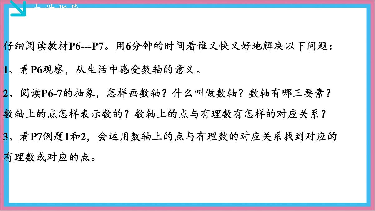 湘教版(2024)数学七年级上册 1.2.1数轴(同步课件)第3页