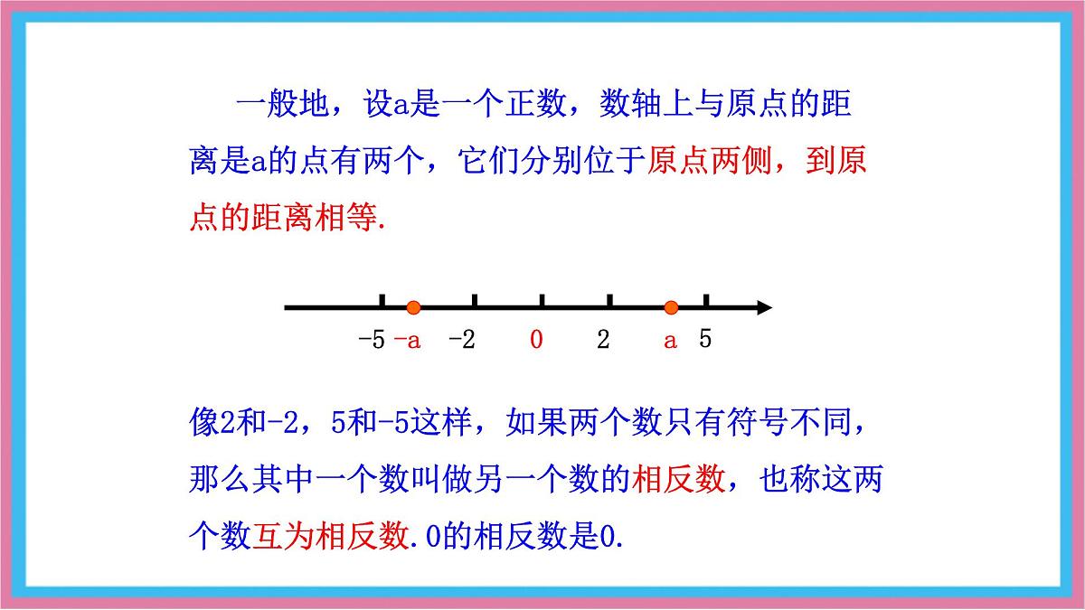 湘教版(2024)数学七年级上册 1.2.2 相反数 课件第7页