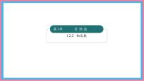 初中数学湘教版(2024)七年级上册(2024)数轴、相反数与绝对值图片课件ppt