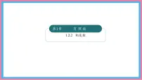初中数学湘教版(2024)七年级上册(2024)数轴、相反数与绝对值图片课件ppt
